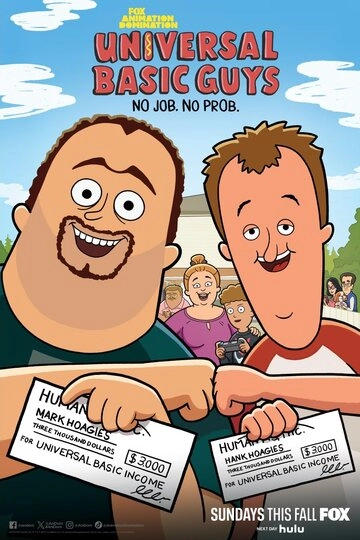 Безусловные базовые парни