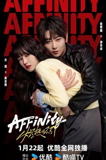 Огненное влечение