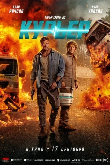 Курьер