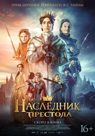Наследник престола