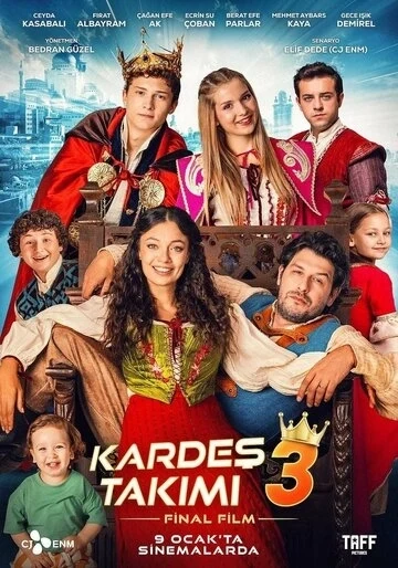 Дружная команда 3